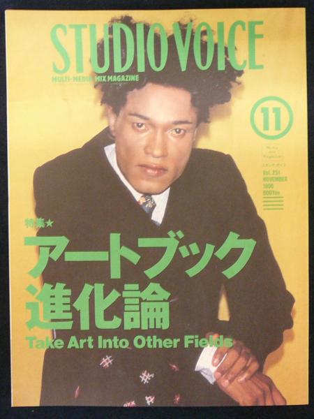 STUDIO VOICE スタジオ・ボイス Vol.251 1996年11月号 特集：アート