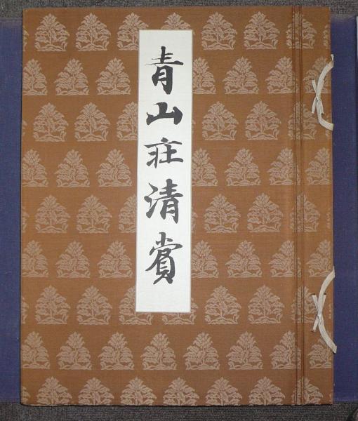青山荘清賞 第7・第8 日本画編第1・2 全2冊 | 根津美術館 | ¥61,110