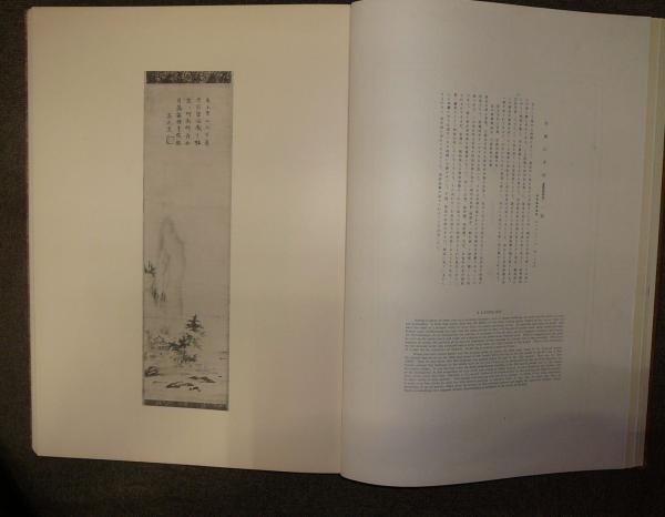 青山荘清賞 第7・第8 日本画編第1・2 全2冊 | 根津美術館 | ¥61,110