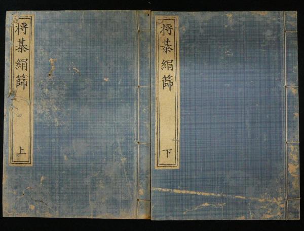将棋絹篩 上下2巻揃い 福島順棋 古本 中古本 古書籍の通販は 日本の古本屋 日本の古本屋 将棋絹篩 上下2巻揃い 福島順棋 古本 中古本 古書籍の通販は 日本の古本屋 日本の古本屋