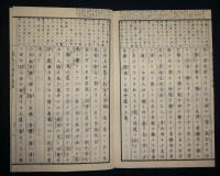 家長心得草　上下2巻揃い