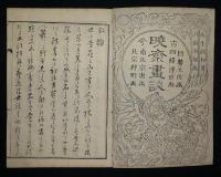 暁斎画談 全4巻