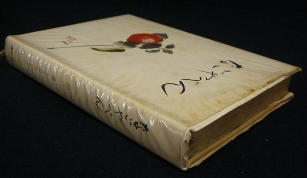 なごやべん 杉戸清さんのおしゃべり 青木信樹編 こもれび書房 古本 中古本 古書籍の通販は 日本の古本屋 日本の古本屋