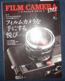 FILM CAMERA STYLE　フィルムカメラスタイル　Vol.2　フィルムカメラを手にする悦び　エイムック3947