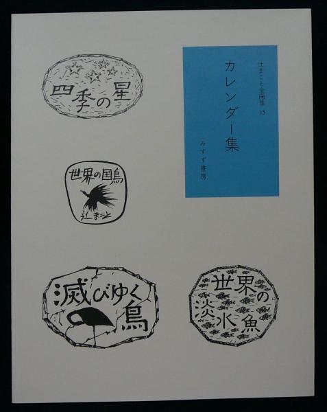 まんが集 辻まこと全画集12(辻まこと) / こもれび書房 / 古本、中古本
