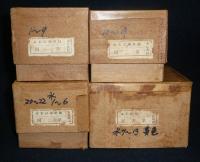 観世袖珍正本　大正改版　全44冊
