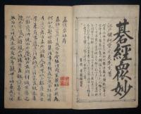 碁経衆妙　全4冊揃い