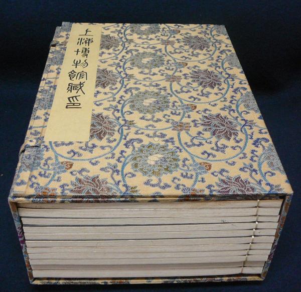 上海博物館蔵印 全12冊揃い(上海博物館編) / 古本、中古本、古書籍の