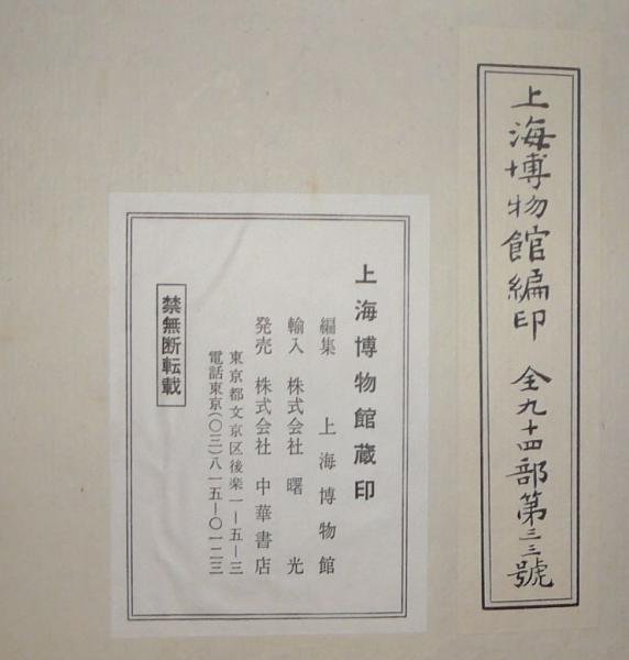 希少☆明徐渭草書巻 上海博物館印製