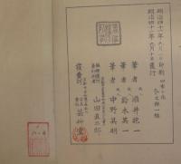 四季の花　全10冊の内夏之部4欠　9冊