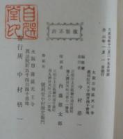 鉄斎画謄