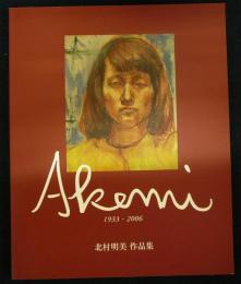 Akemi　1933-2006　北村明美作品集