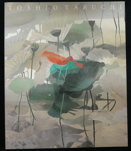田淵俊夫展 画業の回顧 今日そして明日へ（図録） | 朝日新聞社 | ¥800