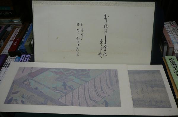 複刻日本古典文学館 紫式部日記絵巻 第二段 詞書・絵 五島美術館