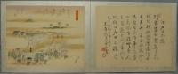 東海道五十三次　狂歌道中帖　上下2冊