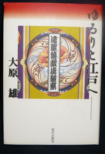 生誕130年 彫刻家・高村光太郎展（図録）(千葉市美術館・井原