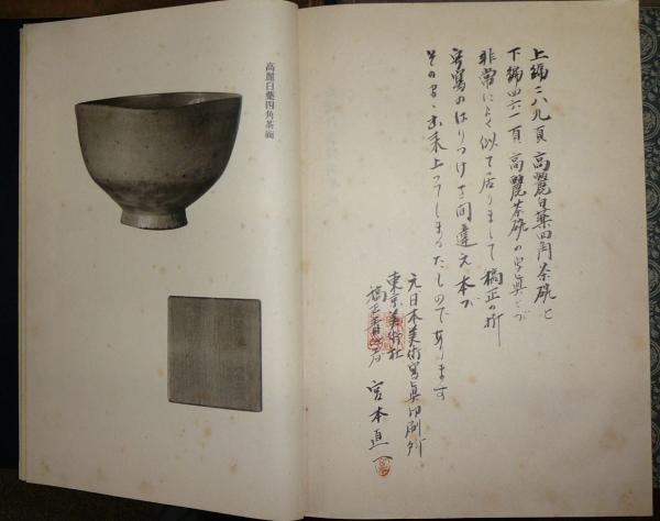 雲州蔵帳図鑑　上・下・解説資料　３冊 雲州蔵帳図鑑 上・下・解説資料 3冊(白崎秀雄 編) / 一心堂書店
