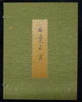 日比野五鳳 萬葉百首(日比野五鳳) / 古本、中古本、古書籍の通販は