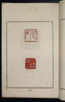 喜字寿印譜