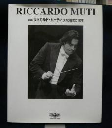 写真集　リッカルド・ムーティ　スカラ座での10年