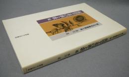 前田夕暮の旅と歌　続　郷土文学叢書　第8巻