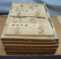 書画大観　全6冊+解説（乾・坤）2冊　全8冊揃い