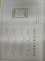 書画大観　全6冊+解説（乾・坤）2冊　全8冊揃い