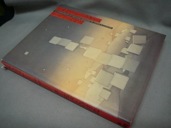 Art 　古書　日本のパッケージデザイン　ヨーロッパとの対比 1979年版 Art 古書 日本のパッケージデザイン ヨーロッパとの対比 1979
