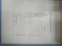 愛知県立医学専門学校・愛知病院　新築落成式紀念帖
