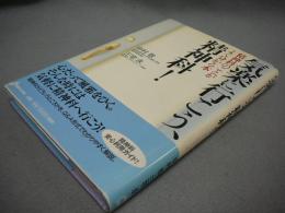 気楽に行こう、精神科！　精神科のことがよく分かる本