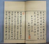 新居帖　全4冊