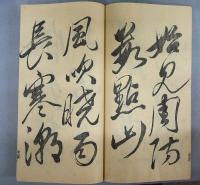 新居帖　全4冊
