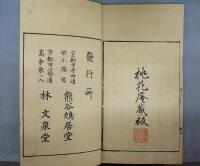 新居帖　全4冊