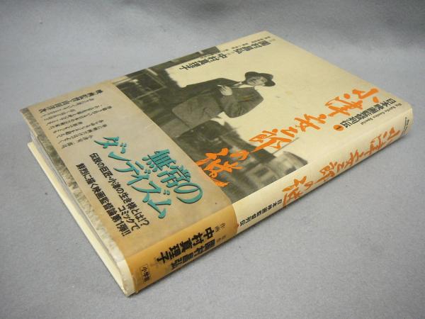 小津安二郎の謎 Big Spirits Comics Special 日本映画監督列伝1 園村昌弘原作 中村真理子作画 古本 中古本 古書籍の通販は 日本の古本屋 日本の古本屋