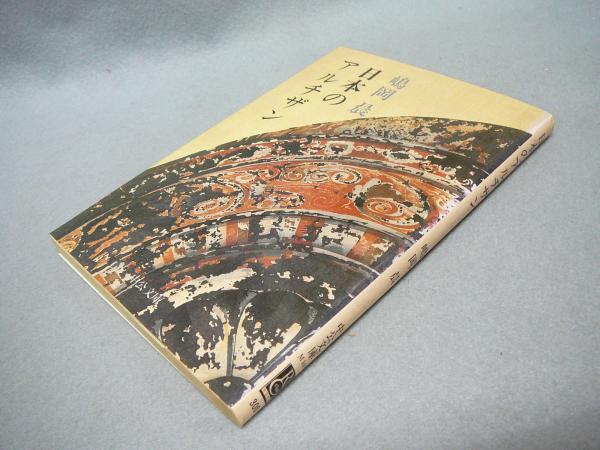 絵巻物叢考(梅津次郎) / こもれび書房 / 古本、中古本、古書籍の 絵巻物叢考(梅津次郎) / こもれび書房 / 古本、中古本、古書籍の