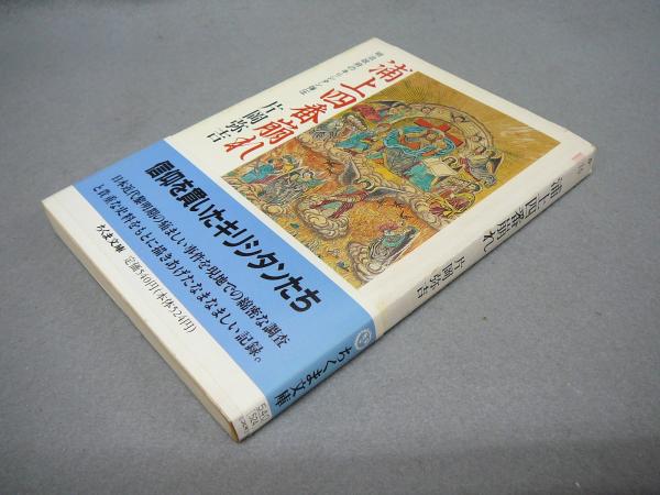 浦上四番崩れ : 明治政府のキリシタン弾圧（ちくま文庫）(片岡