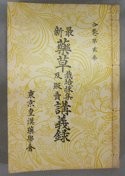 俳画歳時記 No.45 四季爛漫 特集：名画鑑賞15 春の俳画(全国俳画普及