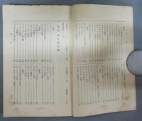 最新薬草栽培採集及販売講義録　合巻第2号