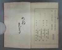 方鑑秘訣集成　全