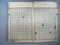 萬象千字文