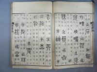 萬象千字文
