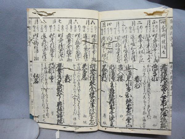 Amazon.co.jp: 01)不可兼好法師家集 上下巻 2冊セット/弘文院林