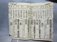 頭書校正　新撰朗詠　和漢朗詠集　上下2冊