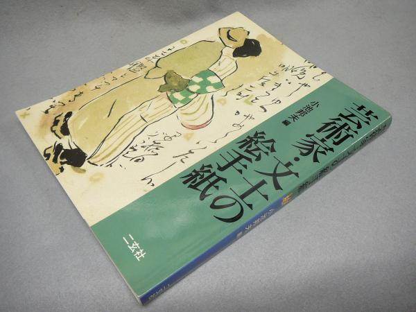 Amazon.co.jp: 平山郁夫素描集～黄河悠久の旅 : 本