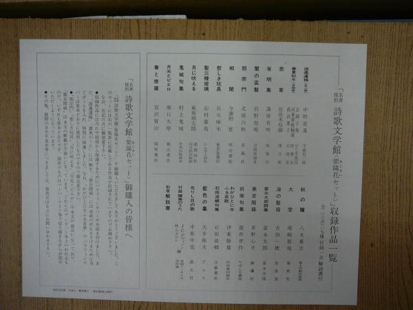 名著複刻詩歌文学館 紫陽花セット 全23点27冊揃い 付録1点 解説書付