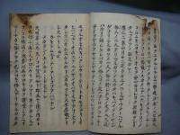 帖外御文　全5冊揃い