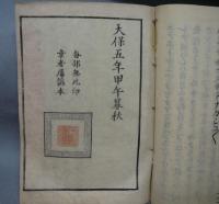 帖外御文　全5冊揃い