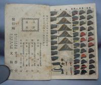 陸海軍服装図