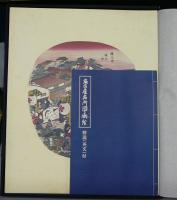 木版画十二景　名古屋名所団扇絵