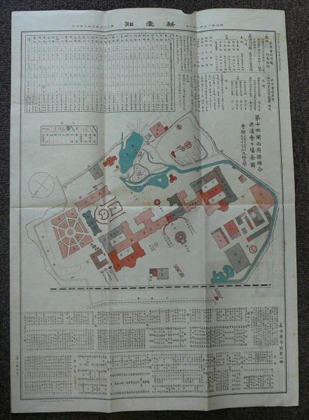 第十回関西府県聯合共進会々場全図　新愛知　第六千六百七拾五号附録-